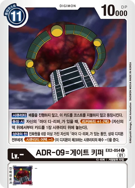 EX2-054
