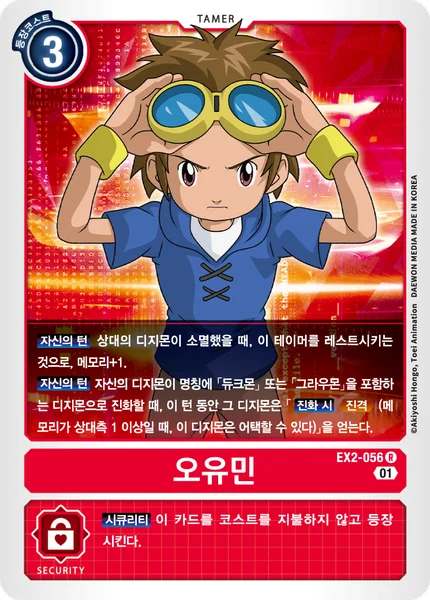EX2-056 오유민