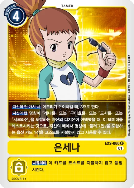 EX2-060 
