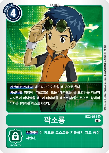 EX2-061 