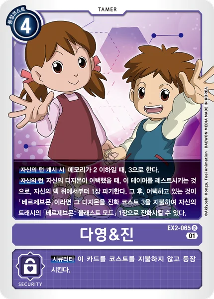EX2-065 다영&진