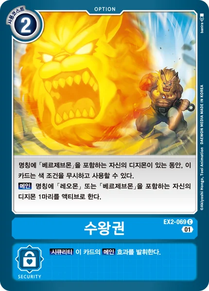 EX2-069 