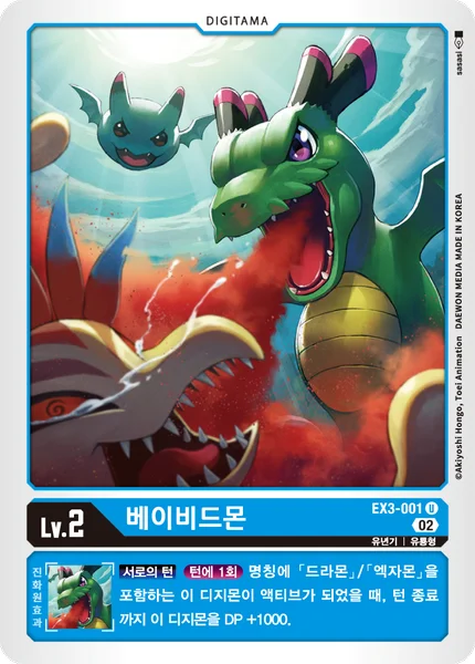 EX3-001 베이비드몬