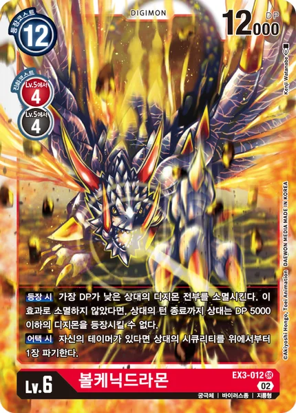 EX3-012 