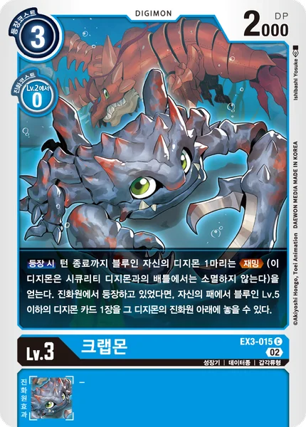 EX3-015 크랩몬