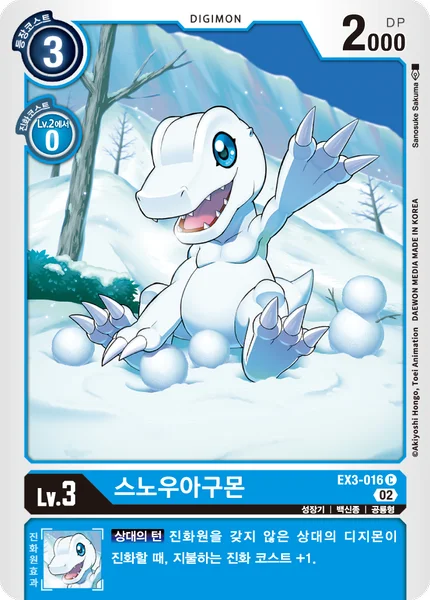 EX3-016 스노우아구몬