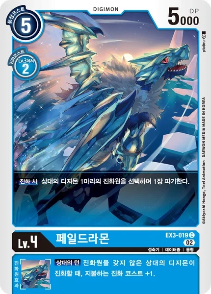 EX3-019 페일드라몬