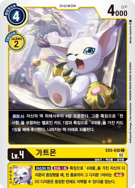 EX3-030 가트몬