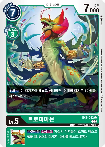 EX3-042 트로피아몬