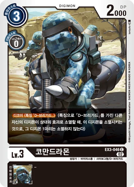 EX3-046 