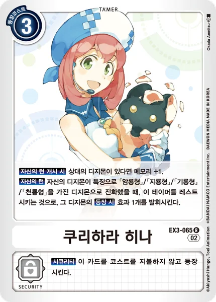 EX3-065 쿠리하라 히나