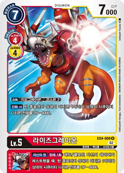EX4-009 라이즈그레이몬