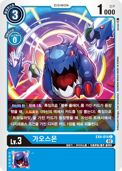 EX4-014 가오스몬