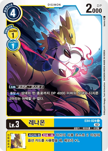 EX4-024 레나몬