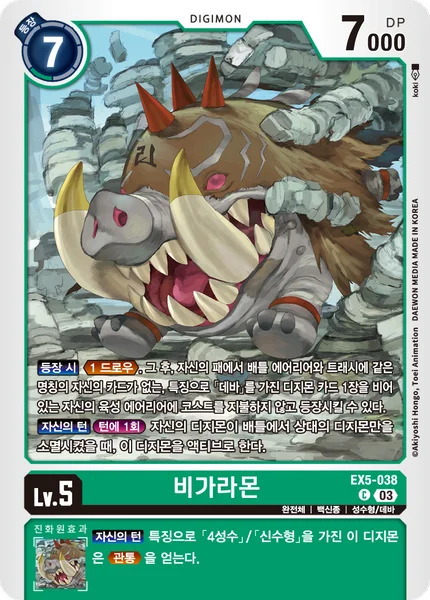 EX5-038 비가라몬