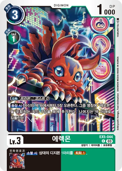 EX5-044 