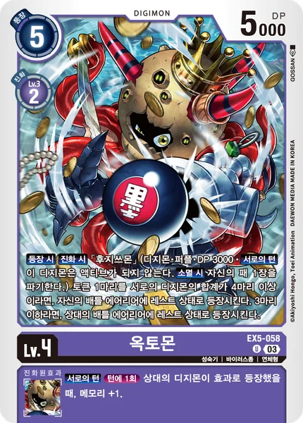 EX5-058 옥토몬