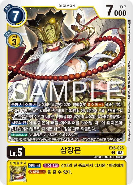 EX6-025 삼장몬