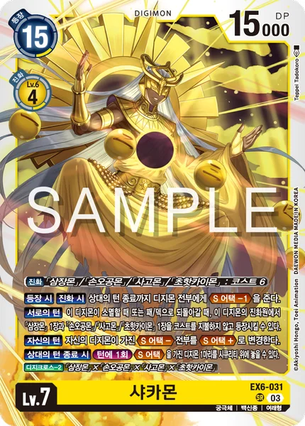 EX6-031 샤카몬
