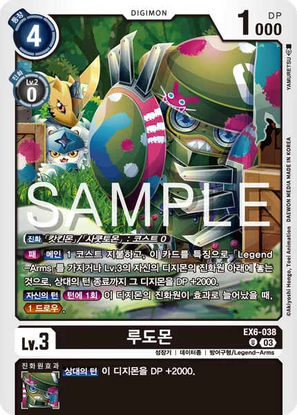 EX6-038 루도몬