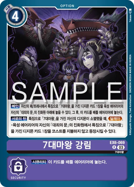 EX6-069 7대마왕 강림