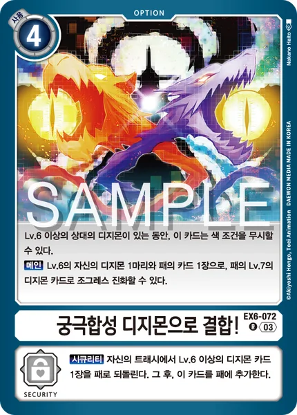 EX6-072