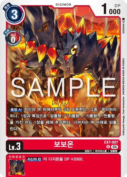EX7-007 보보몬