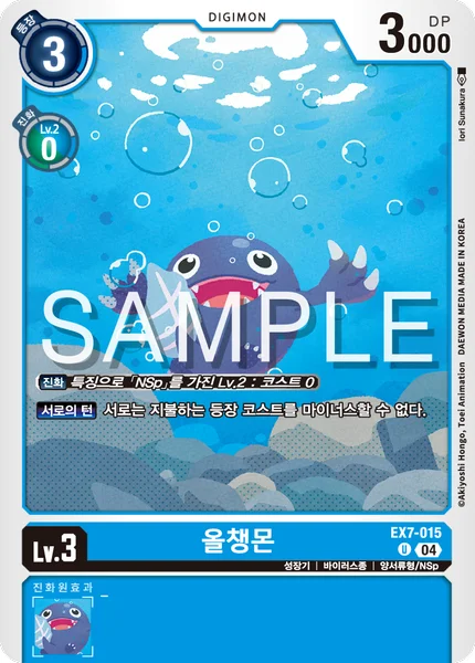 EX7-015 올챙몬