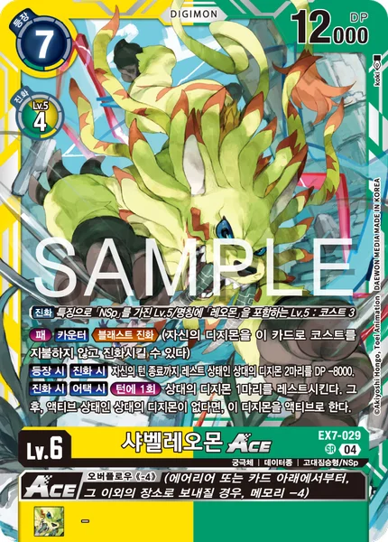 EX7-029 