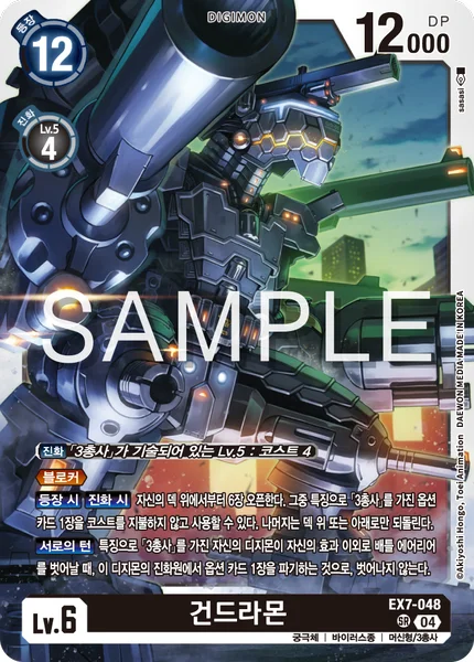 EX7-048 