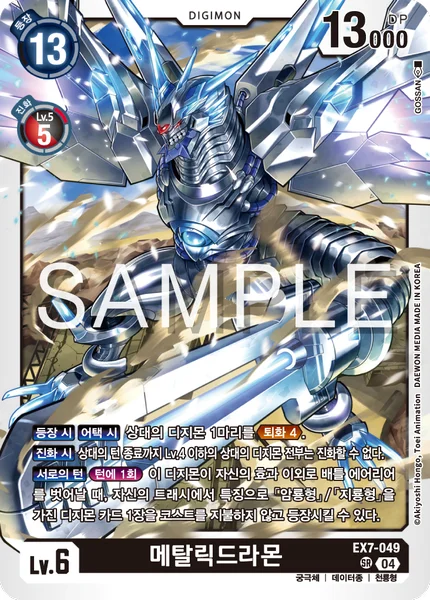 EX7-049
