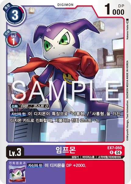 EX7-050 임프몬