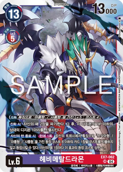 EX7-062
