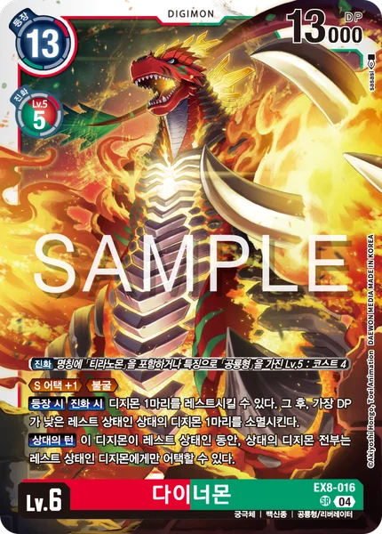 EX8-016