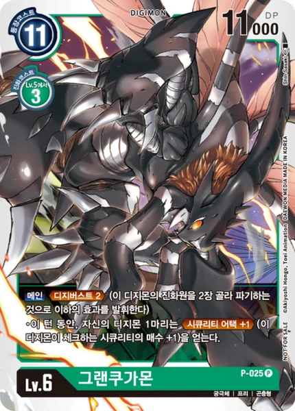 P-025 