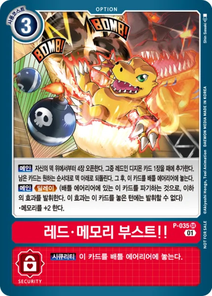 P-035 레드・메모리 부스트!!