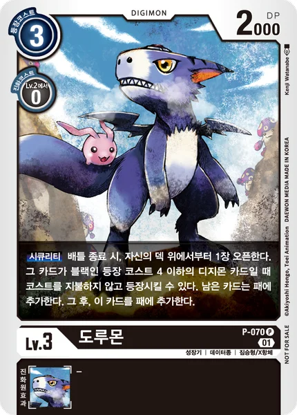 P-070 도루몬