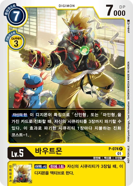 P-074 바우트몬