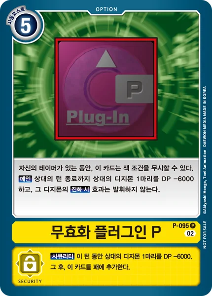 P-095 