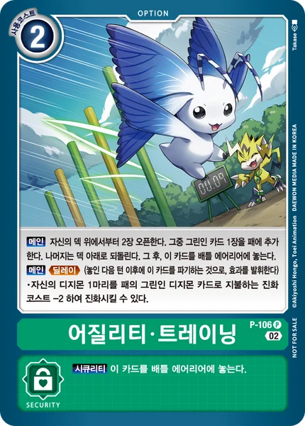 P-106 어질리티・트레이닝