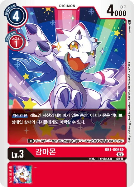 RB1-006 감마몬
