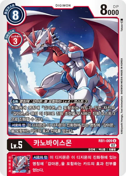 RB1-009 카노바이스몬