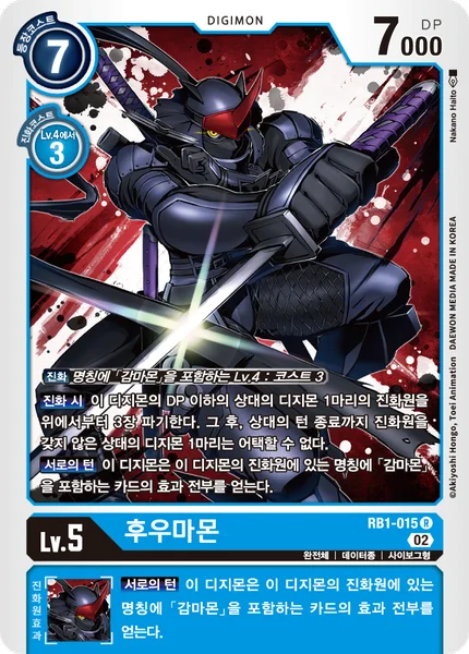 RB1-015 후우마몬