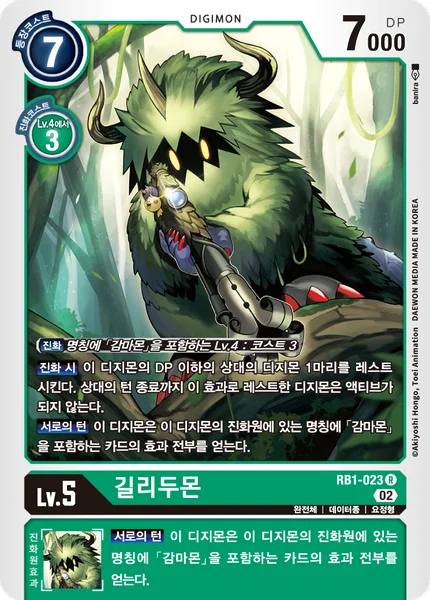 RB1-023 길리두몬