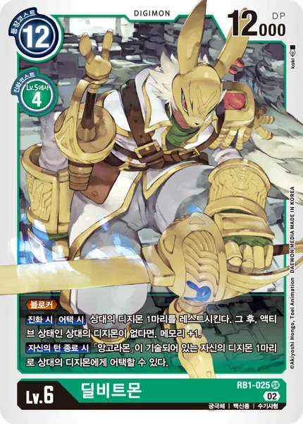 RB1-025 딜비트몬