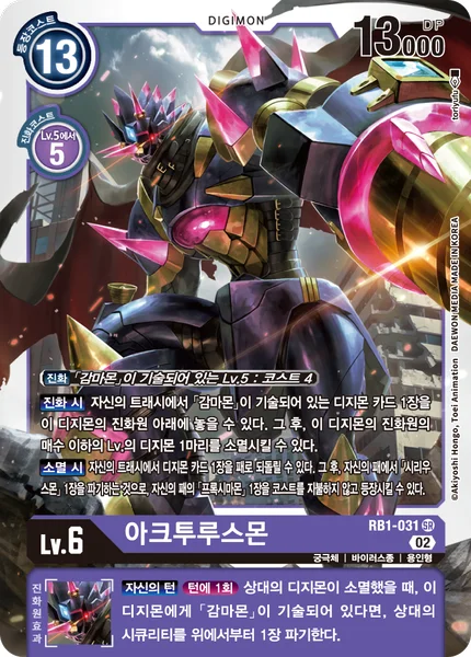 RB1-031 아크투루스몬