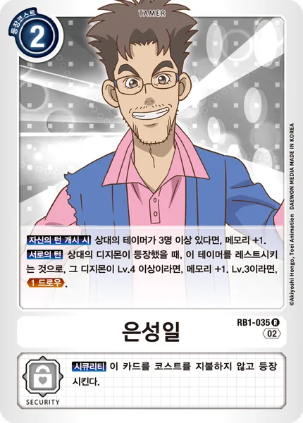 RB1-035 은성일
