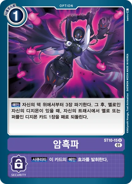 ST10-15 암흑파