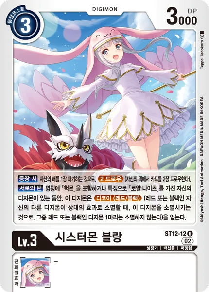 ST12-12 시스터몬 블랑