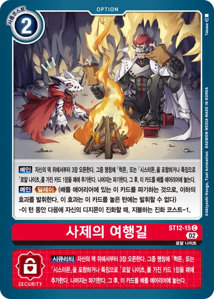 ST12-15 사제의 여행길